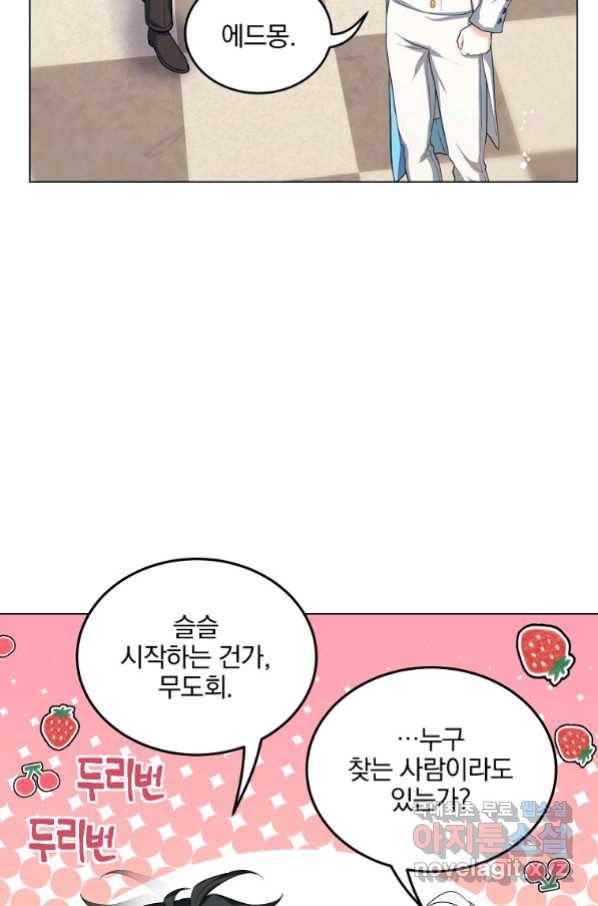 유월의 복숭아 25화 8