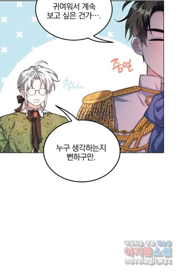 유월의 복숭아 25화 14