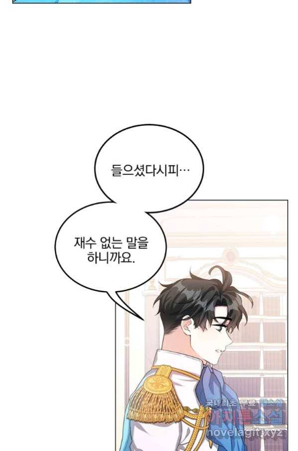유월의 복숭아 25화 42
