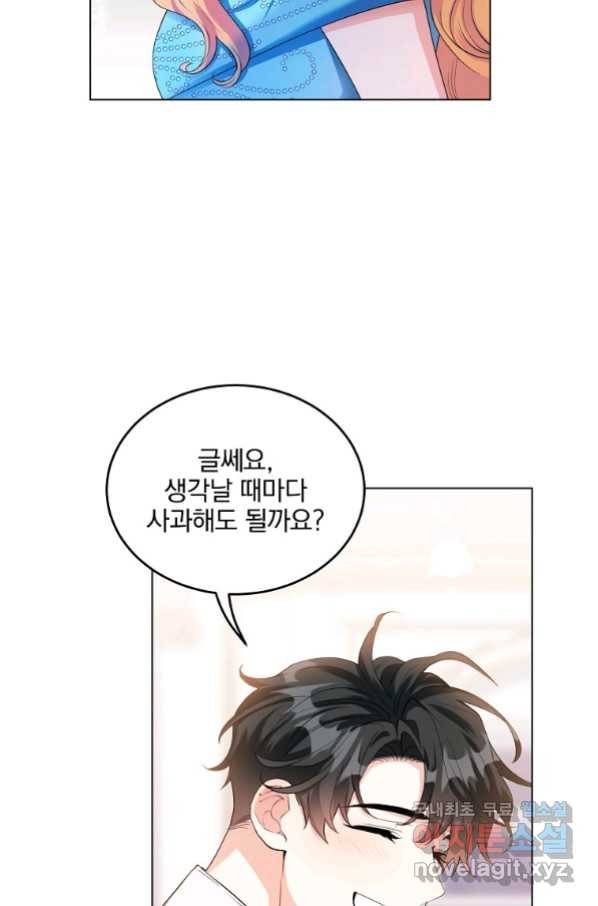 유월의 복숭아 25화 47