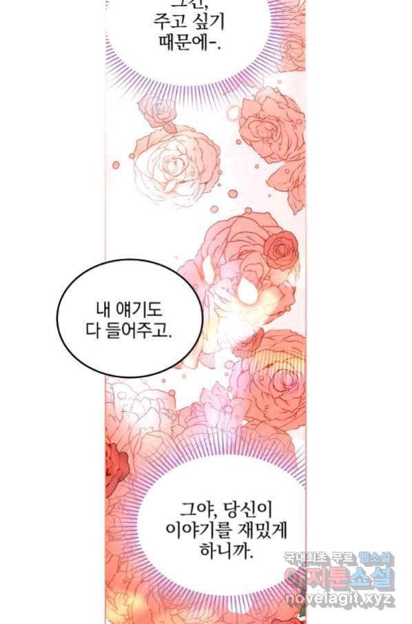 유월의 복숭아 25화 54