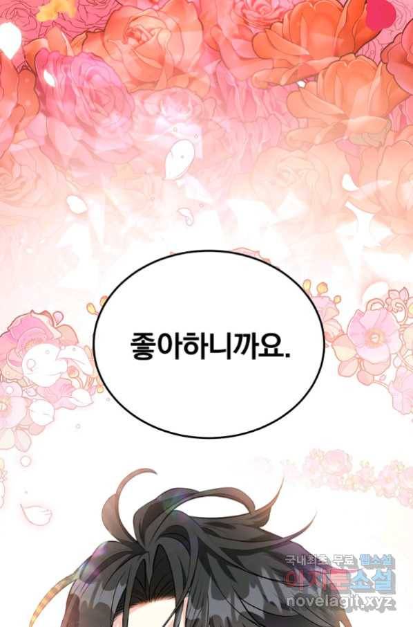 유월의 복숭아 25화 61
