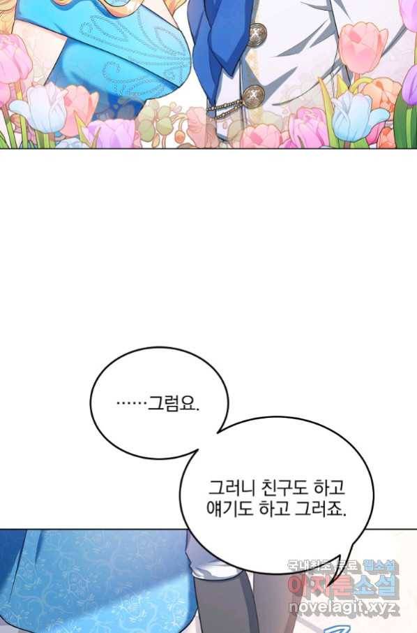 유월의 복숭아 25화 66