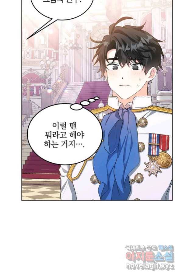 유월의 복숭아 25화 68