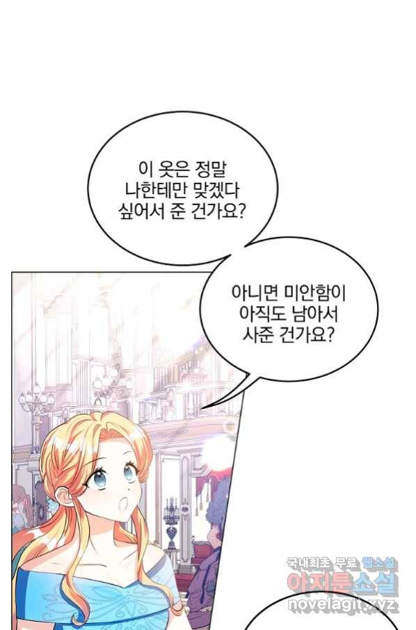유월의 복숭아 25화 69