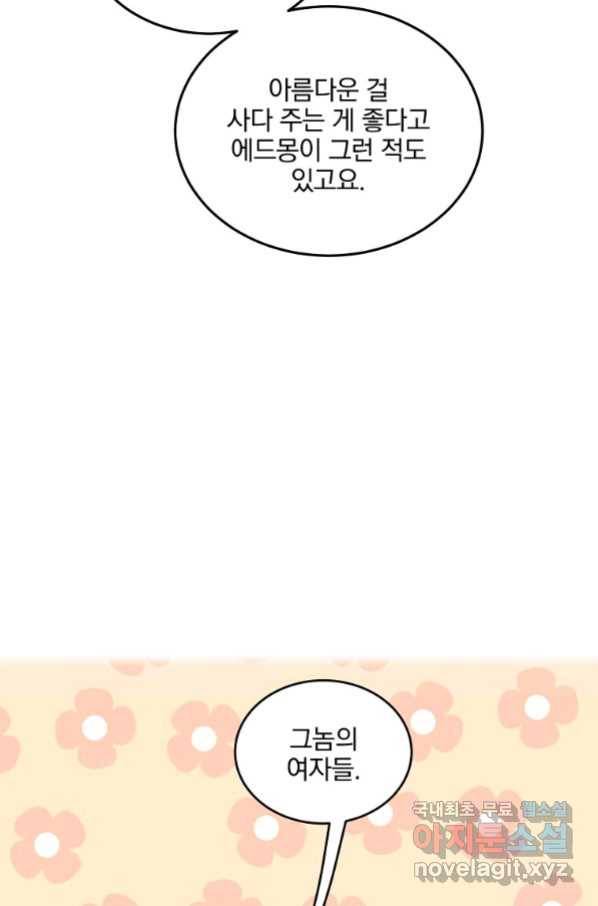 유월의 복숭아 25화 71