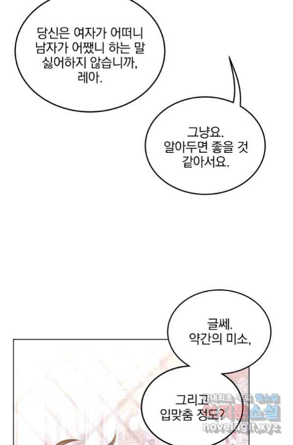 유월의 복숭아 25화 74