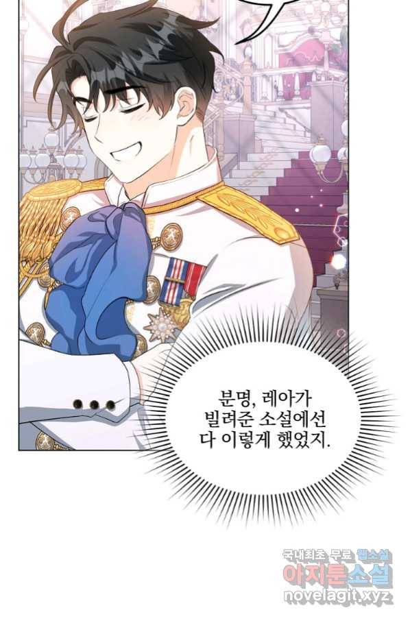 유월의 복숭아 25화 75