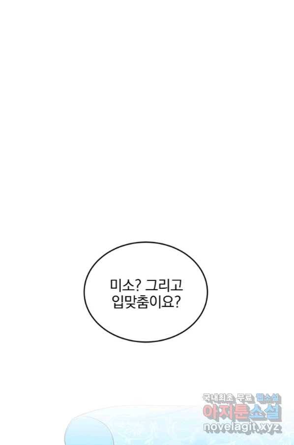 유월의 복숭아 25화 76