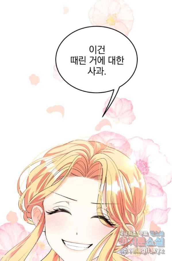 유월의 복숭아 25화 85