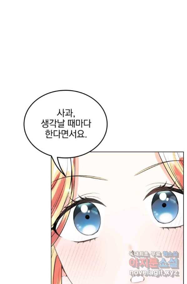 유월의 복숭아 25화 90