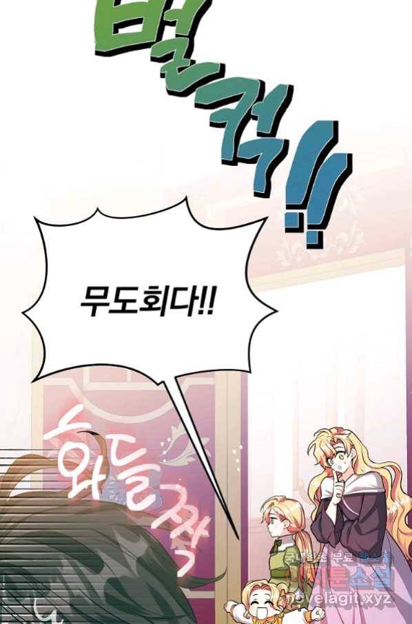 유월의 복숭아 25화 98