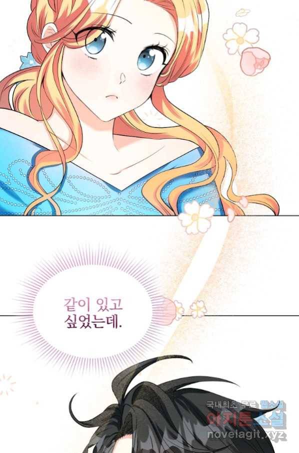 유월의 복숭아 25화 102