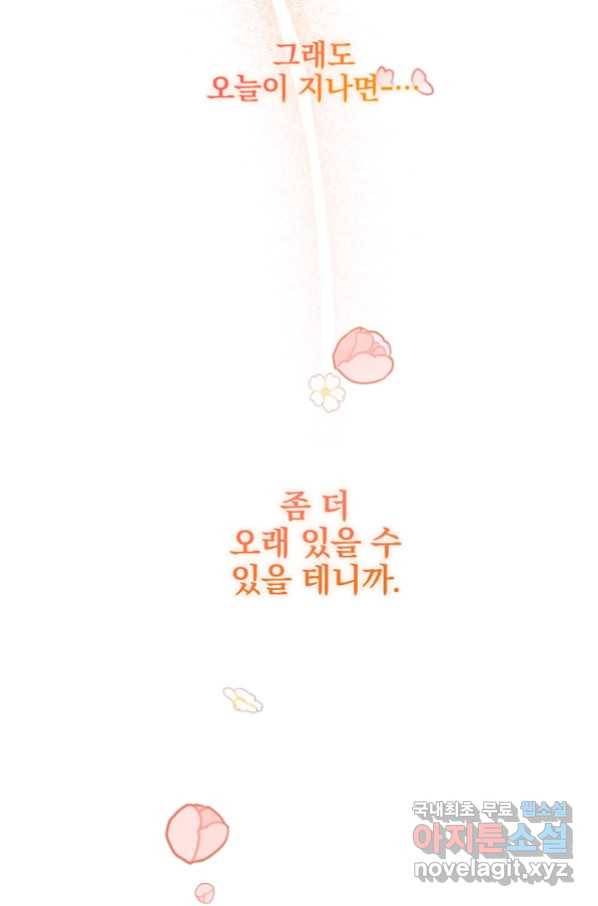 유월의 복숭아 25화 104