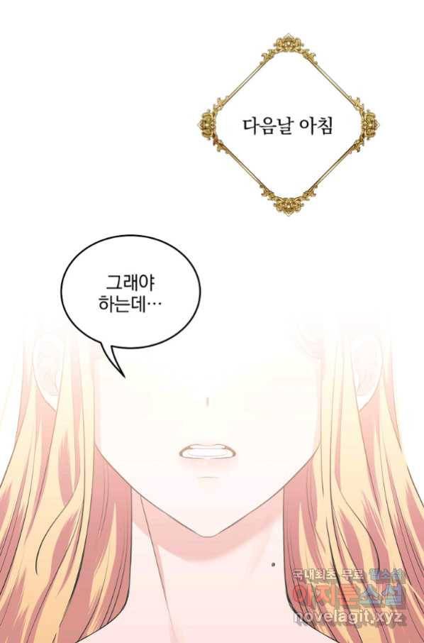 유월의 복숭아 25화 108