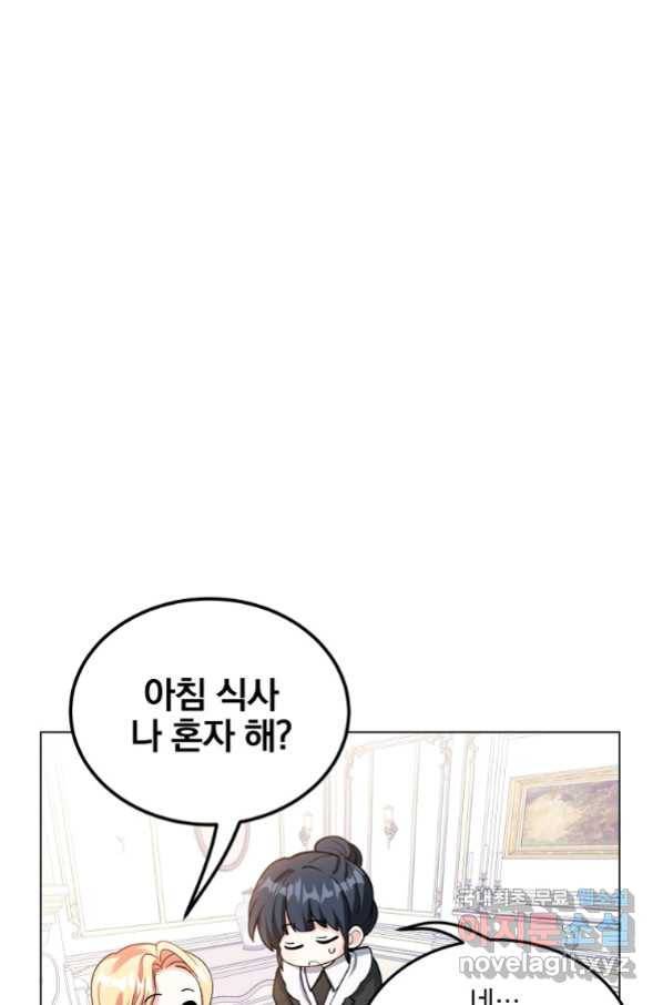 유월의 복숭아 25화 110
