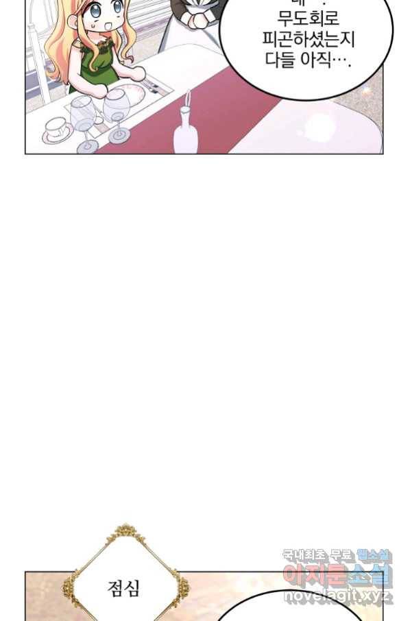 유월의 복숭아 25화 111