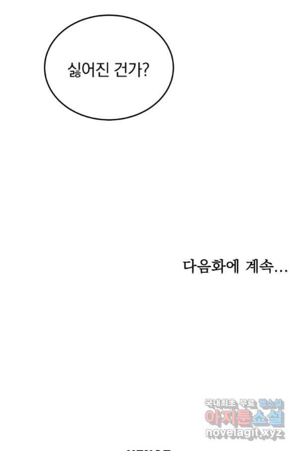 유월의 복숭아 25화 117
