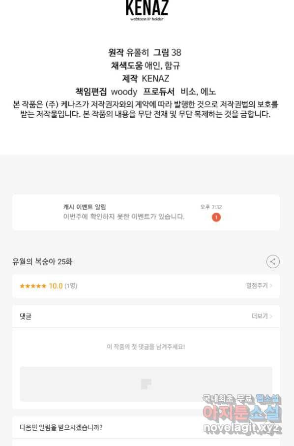유월의 복숭아 25화 118