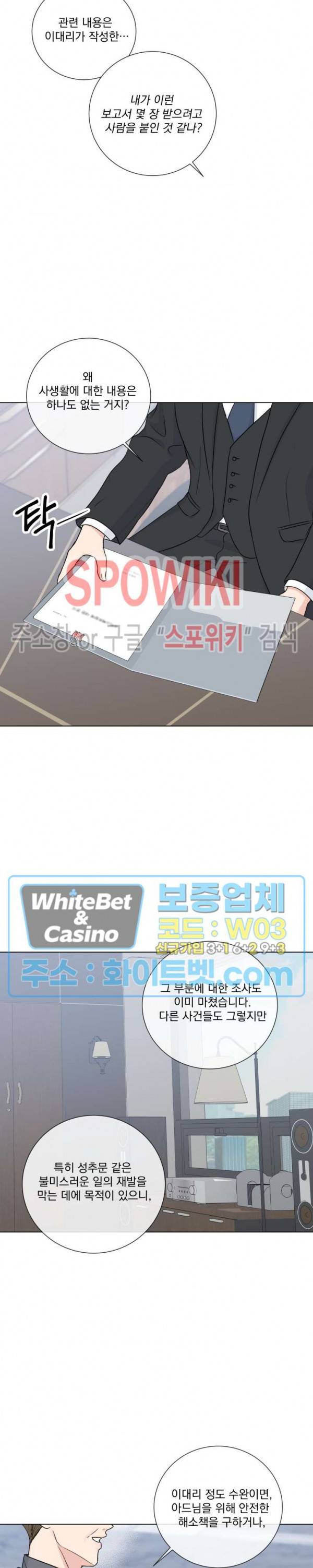 희대의 내연남 38화 3