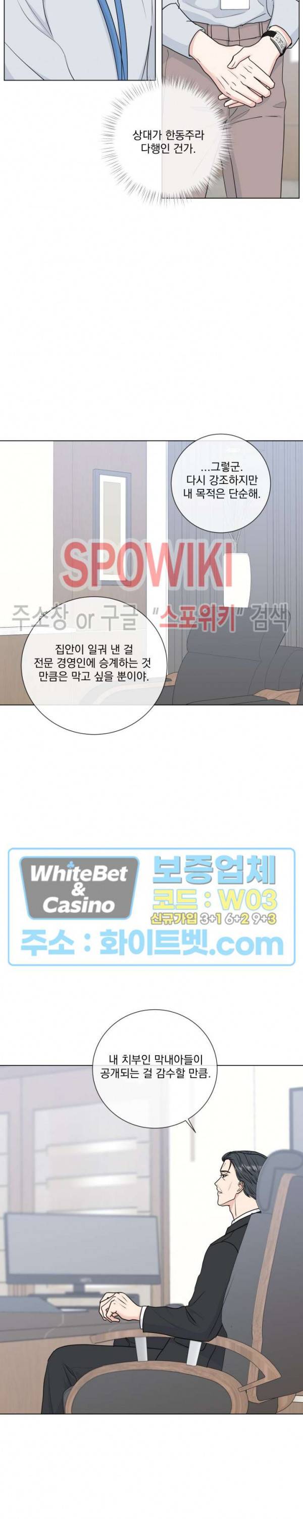 희대의 내연남 38화 5