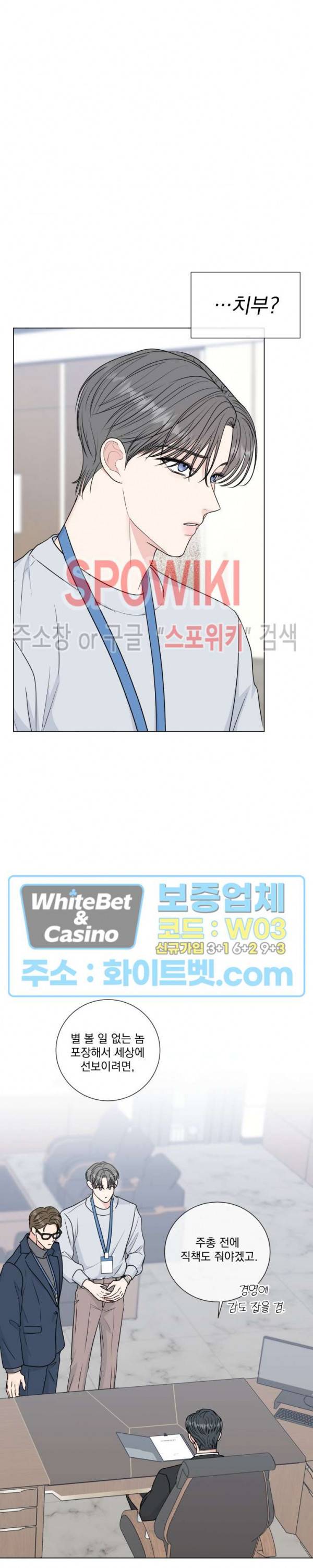 희대의 내연남 38화 6