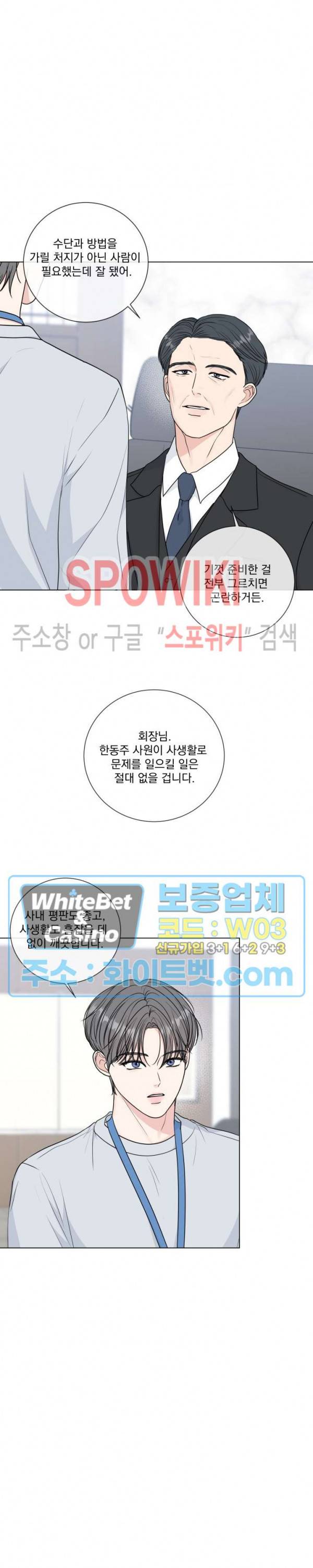희대의 내연남 38화 7