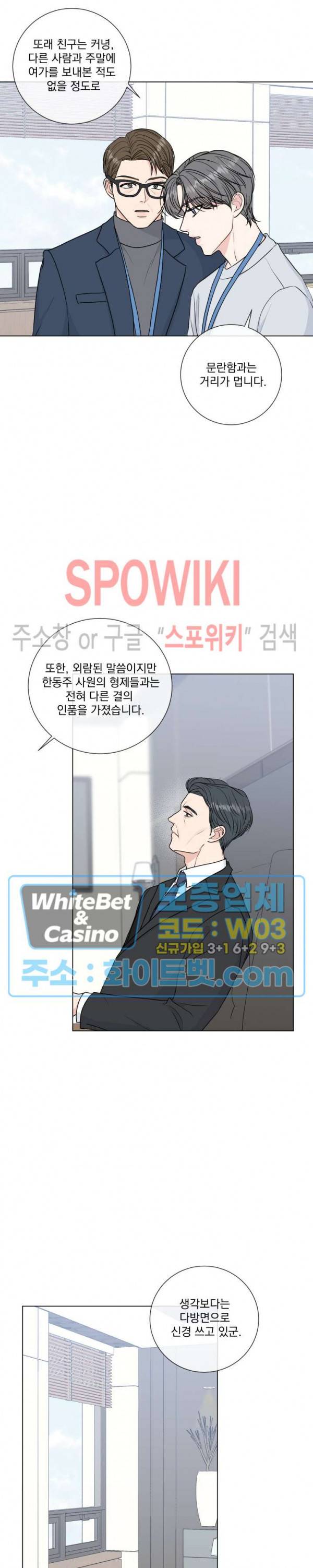 희대의 내연남 38화 8