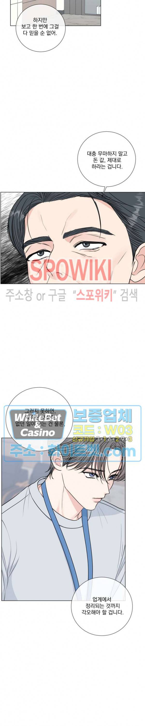 희대의 내연남 38화 9
