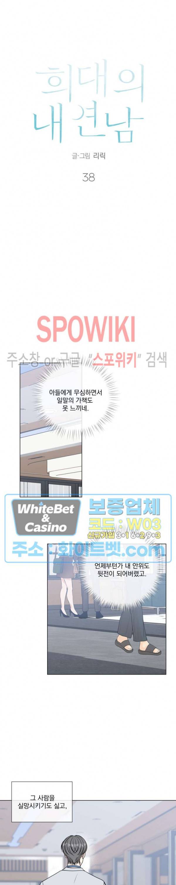 희대의 내연남 38화 10