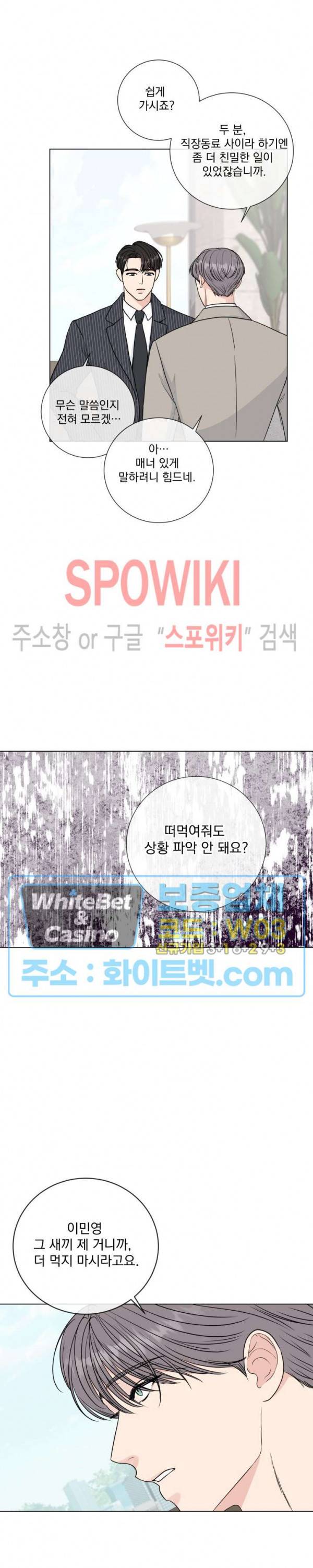 희대의 내연남 38화 18