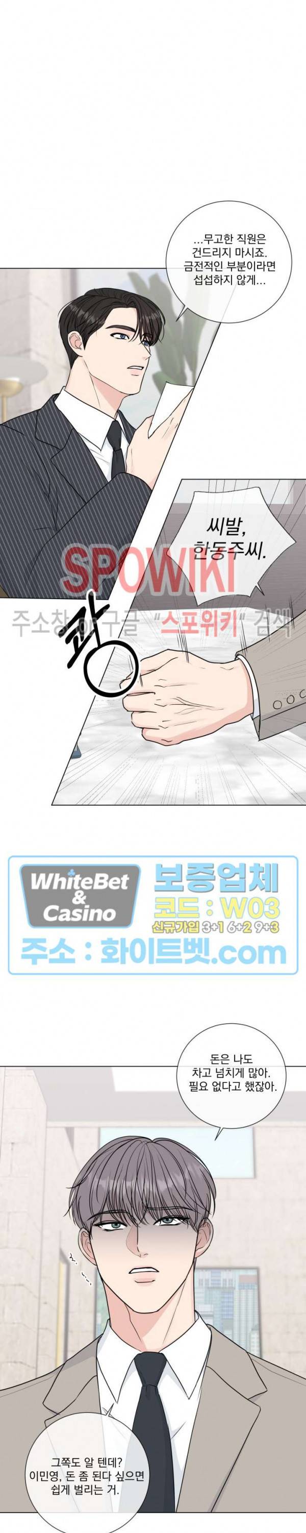 희대의 내연남 38화 19