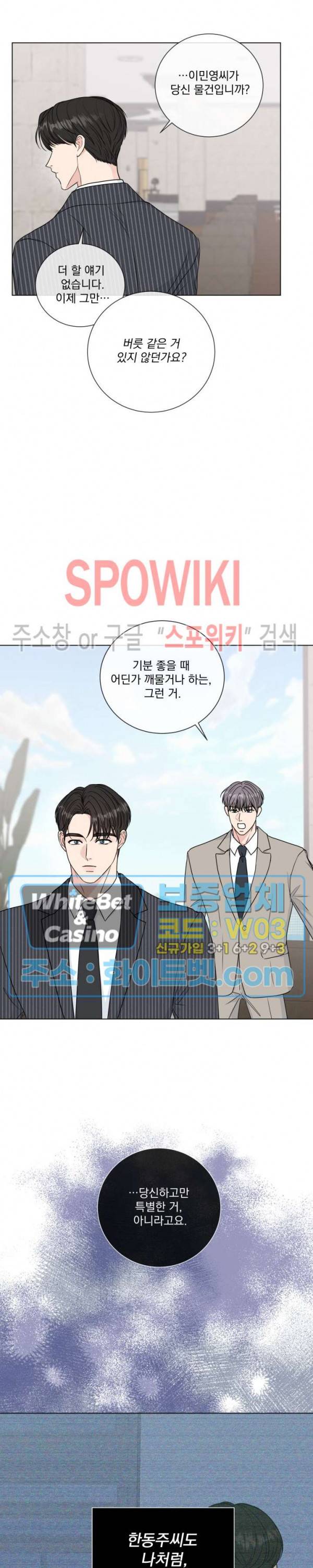 희대의 내연남 38화 22