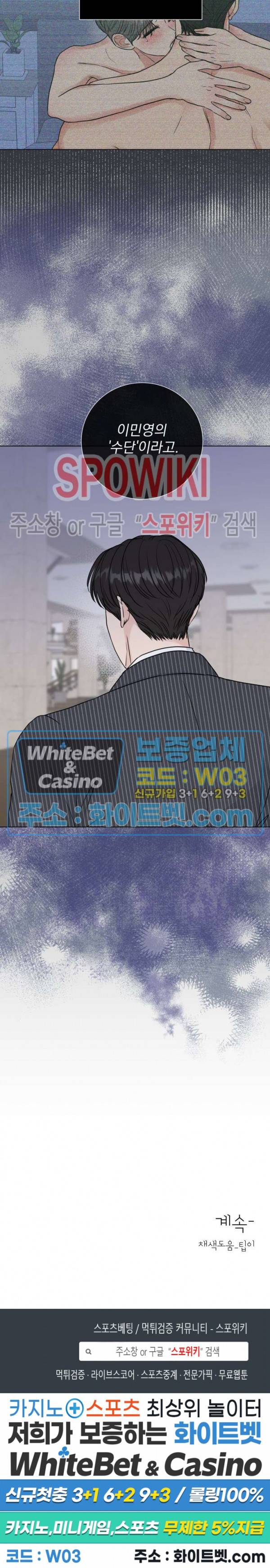 희대의 내연남 38화 23