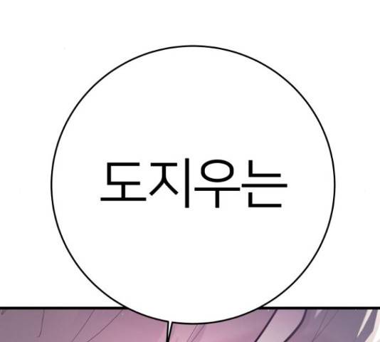 예쁜 사나이 47화 2