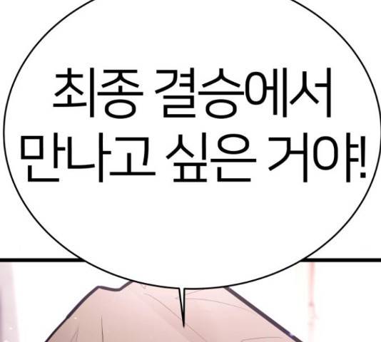 예쁜 사나이 47화 6