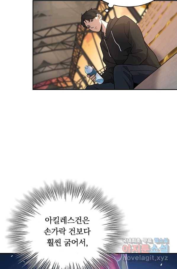 레벨업에 미친 의사 98화 2