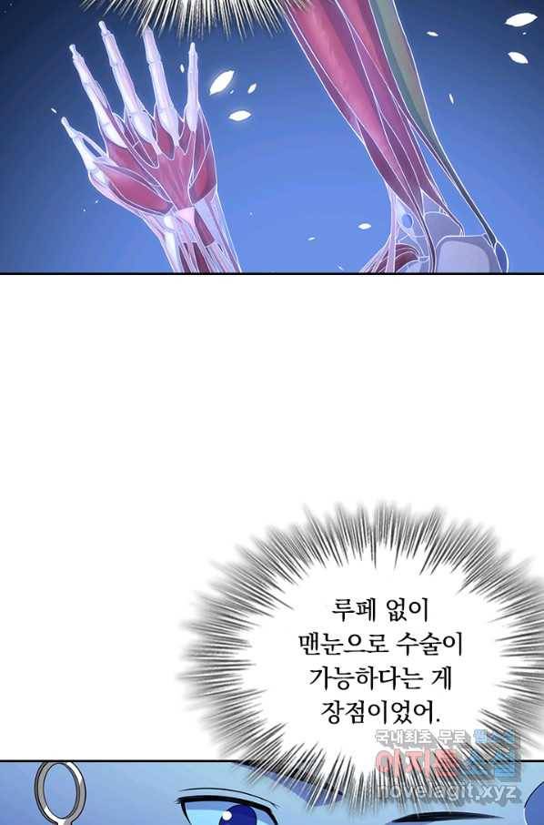 레벨업에 미친 의사 98화 3