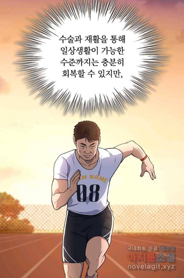 레벨업에 미친 의사 98화 6