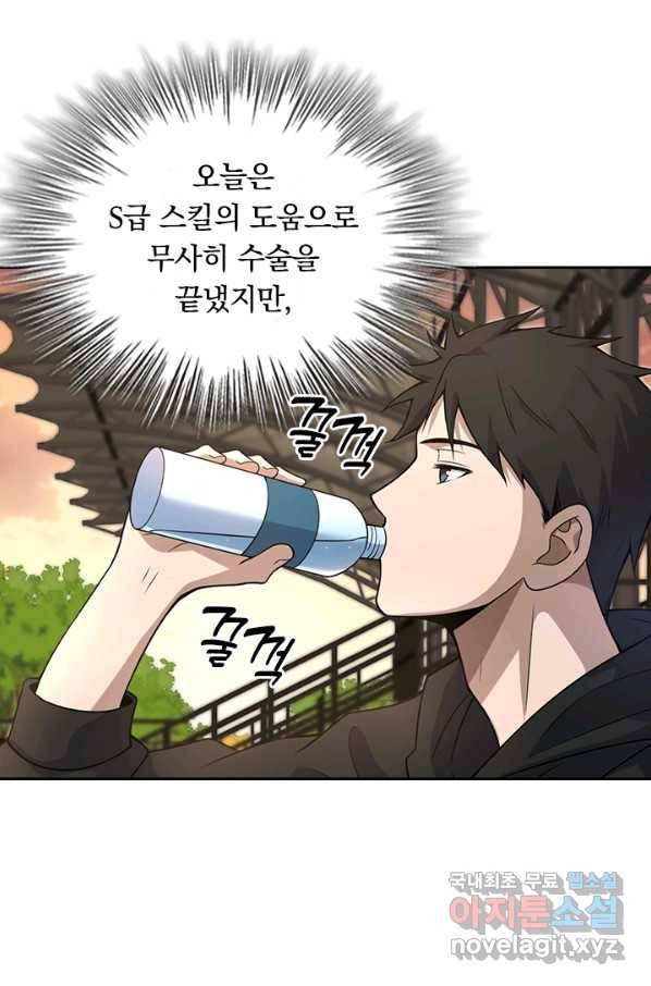 레벨업에 미친 의사 98화 8