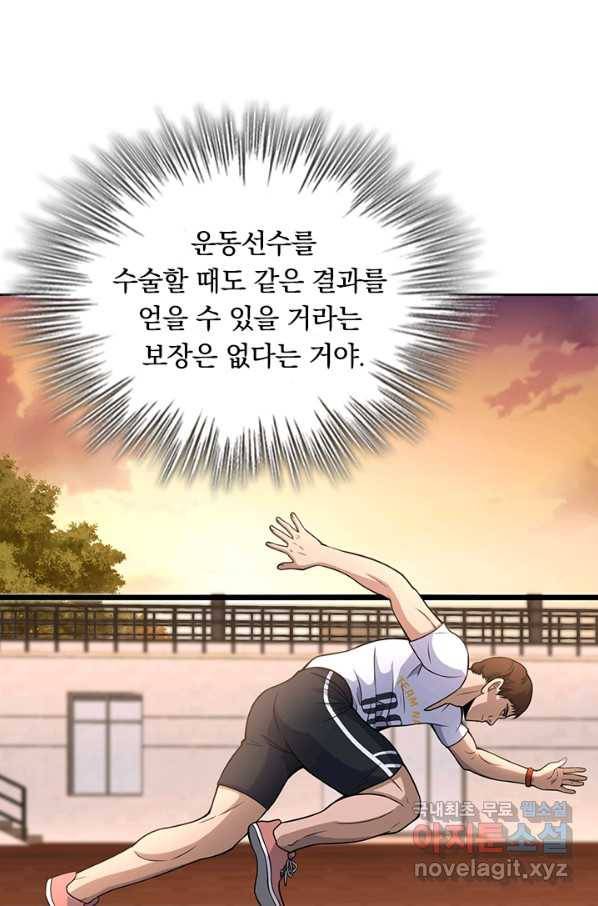레벨업에 미친 의사 98화 9
