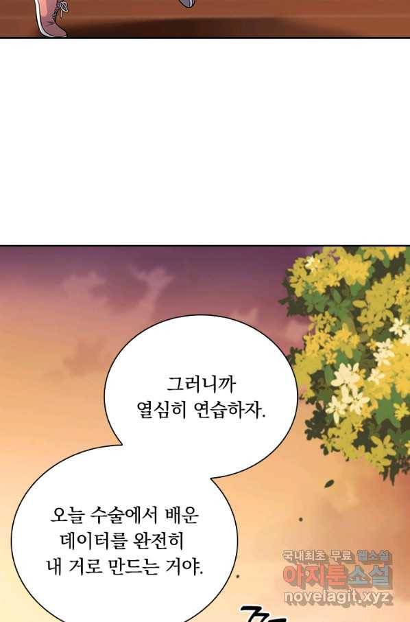 레벨업에 미친 의사 98화 10