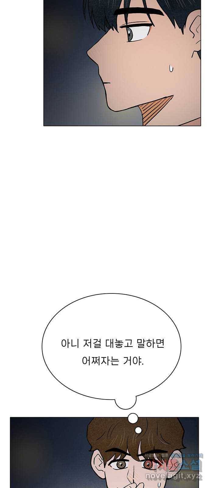 짝사랑의 유서 47화 3