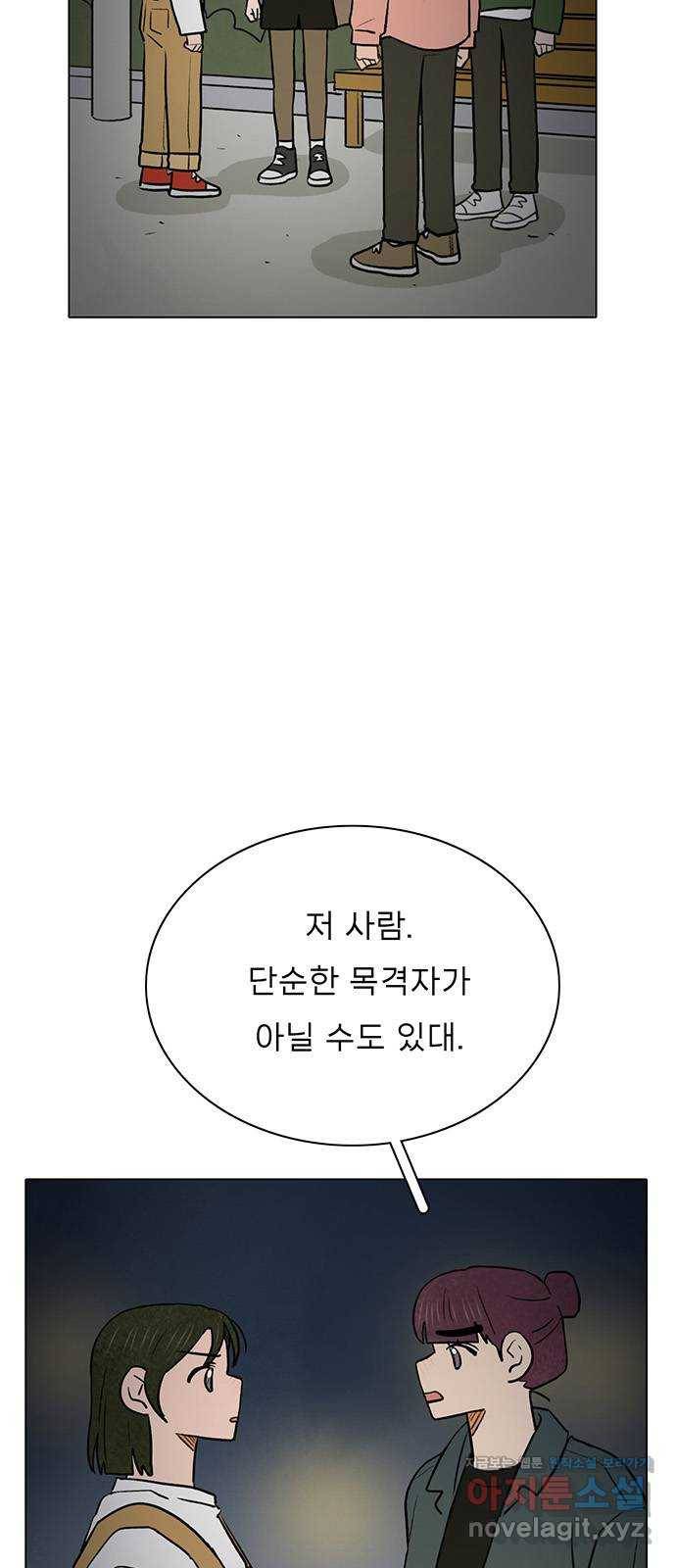 짝사랑의 유서 47화 5
