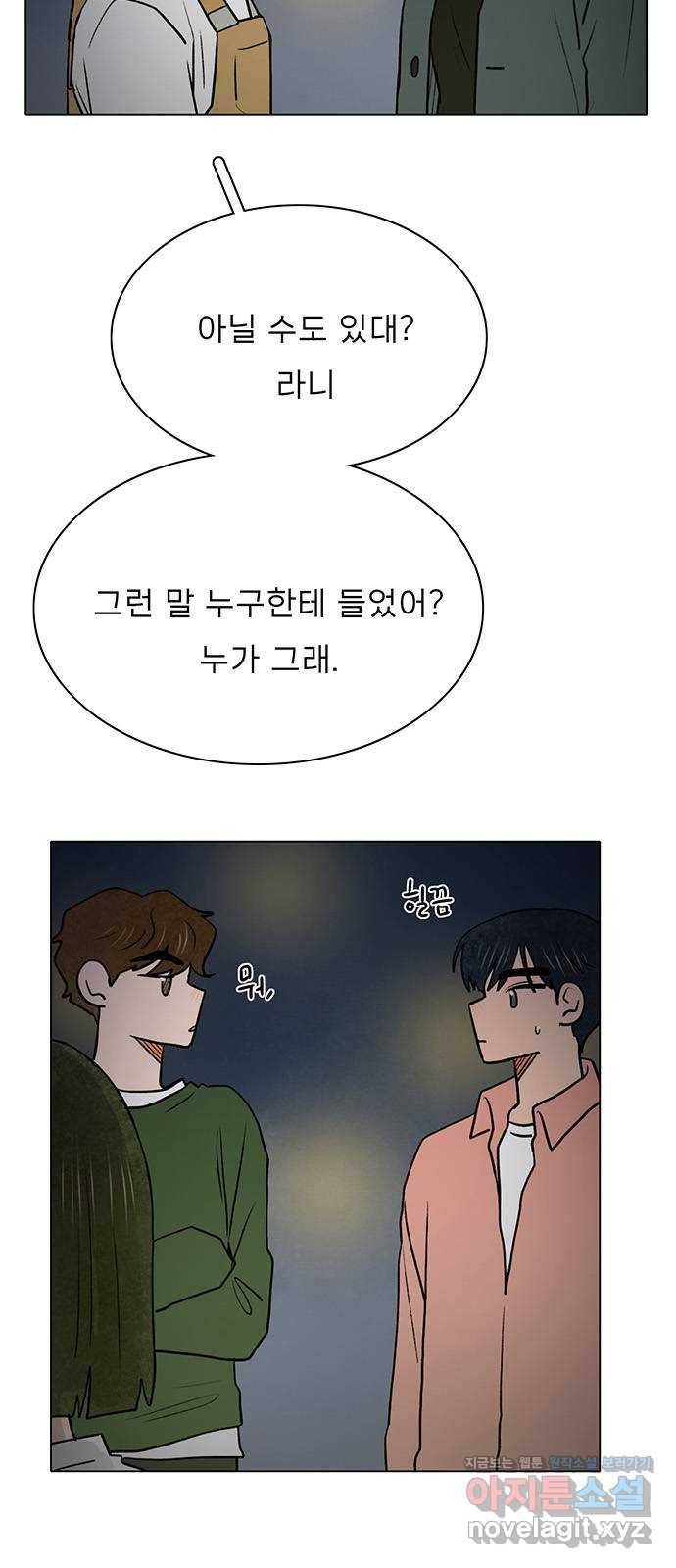 짝사랑의 유서 47화 6
