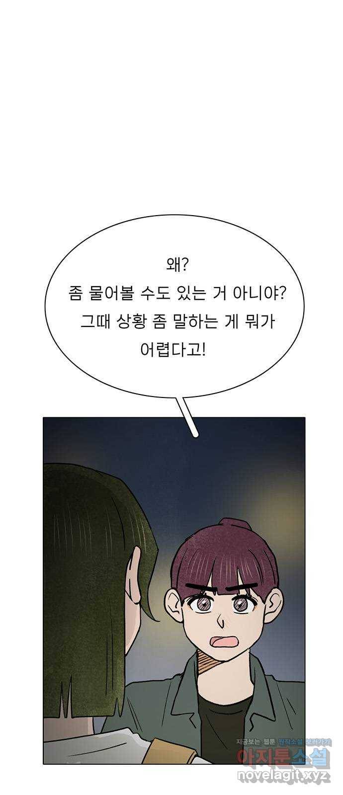 짝사랑의 유서 47화 11