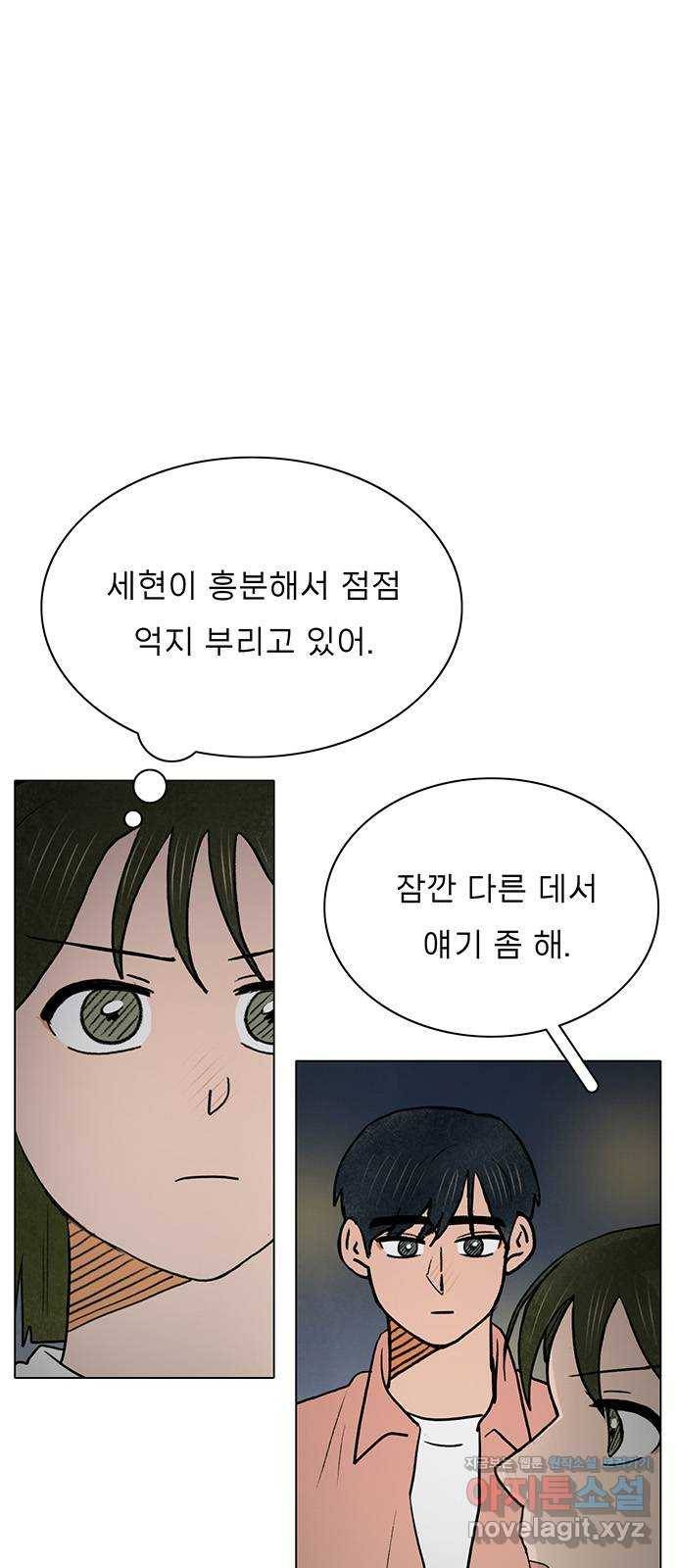 짝사랑의 유서 47화 12