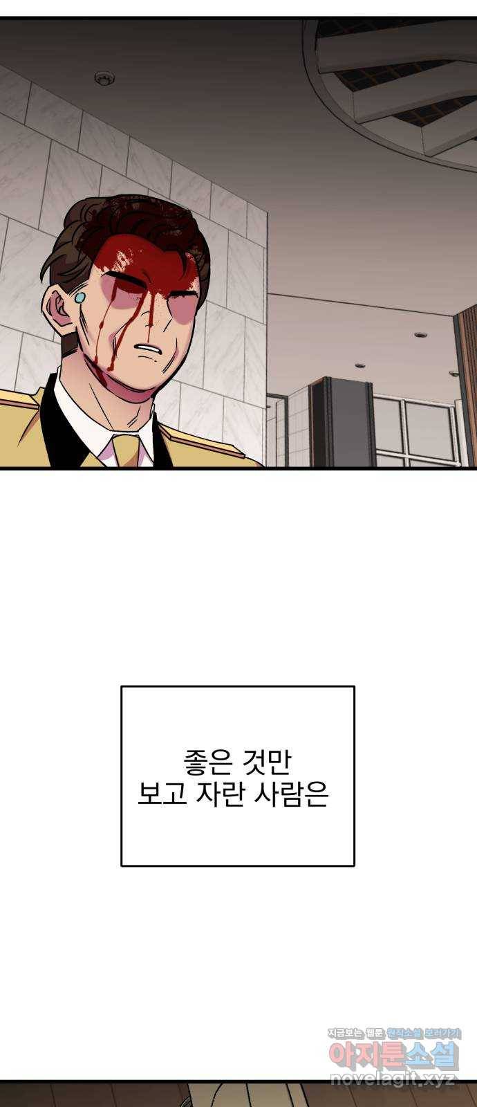 오른눈이 보는 세계 80화 2