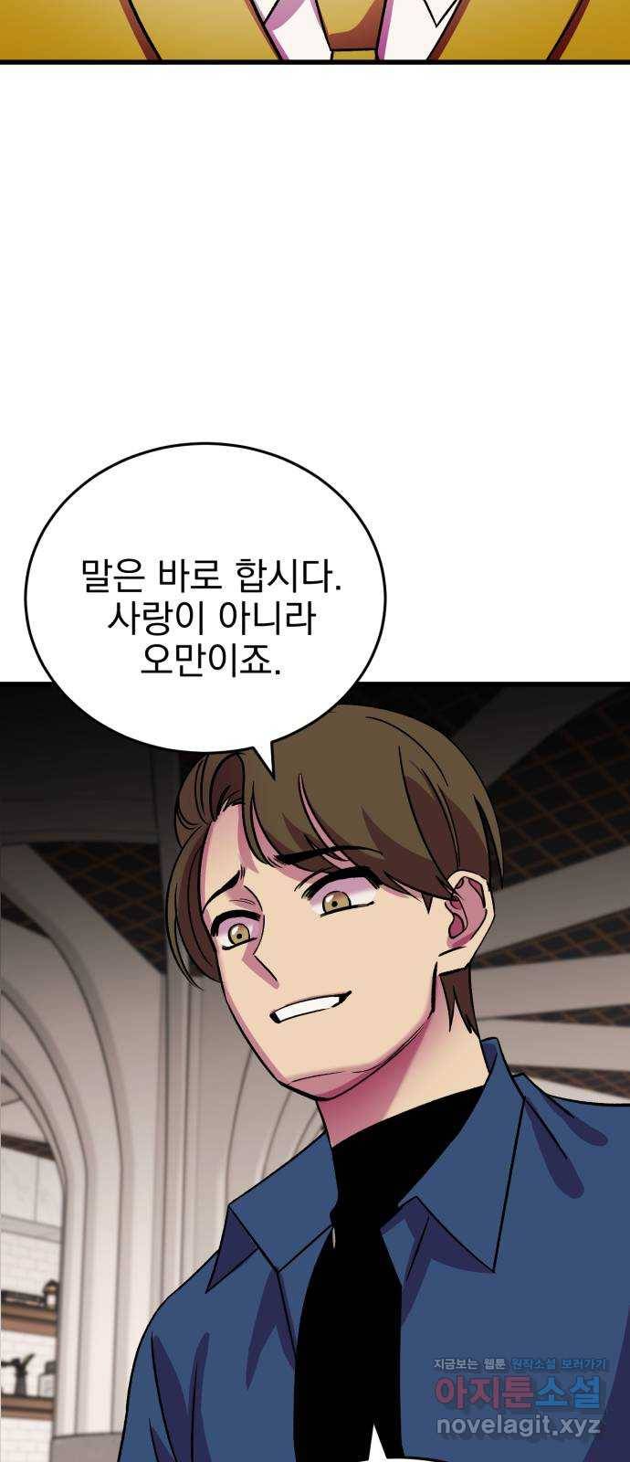 오른눈이 보는 세계 80화 9