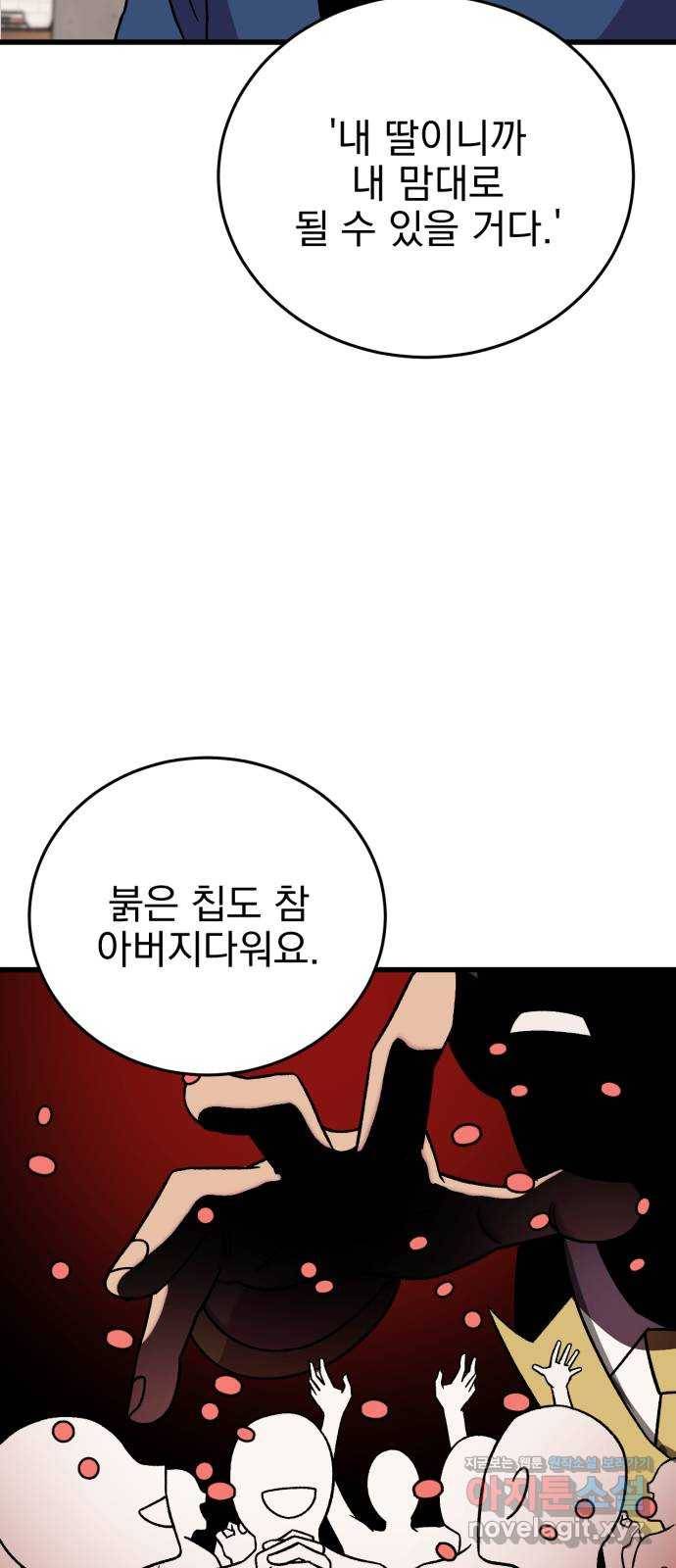 오른눈이 보는 세계 80화 10